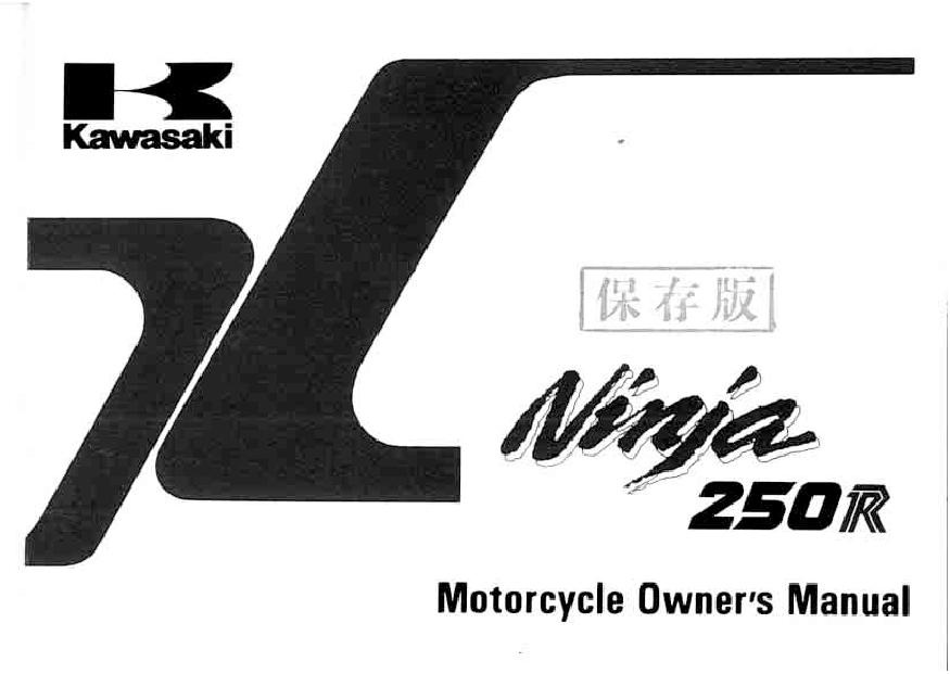 File:1994 Kawasaki Ninja 250R owners manual.pdf